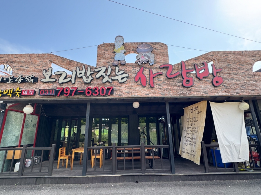 사랑방맛집 이미지