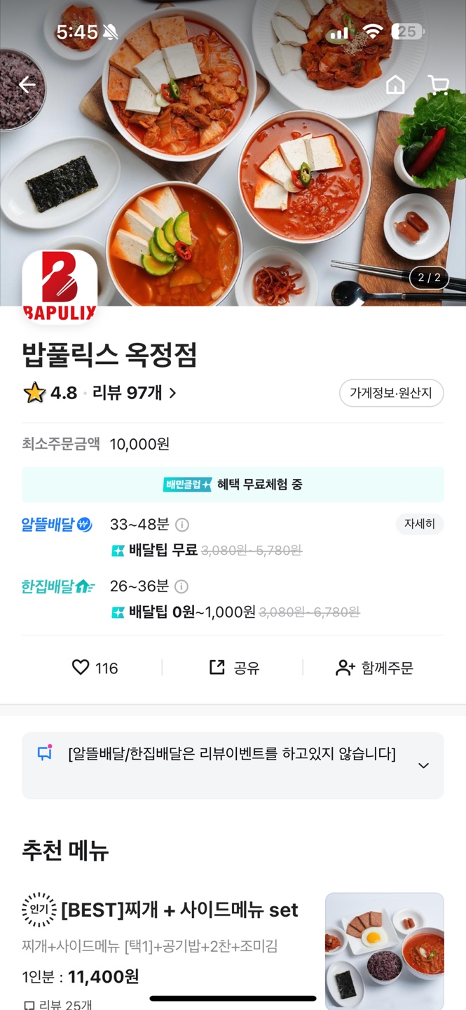 밥풀릭스 옥정점 이미지