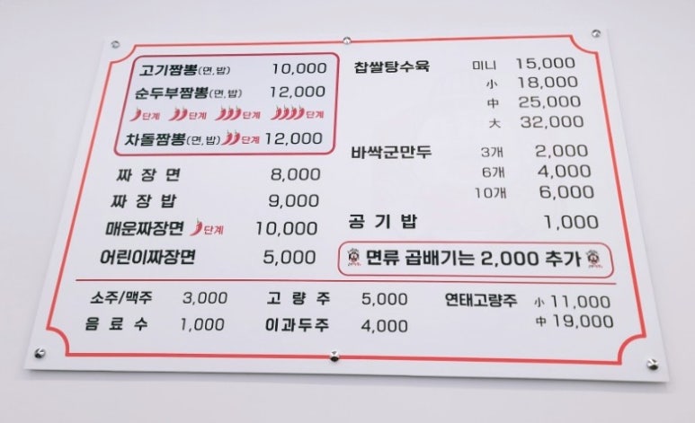 손재흥쉐프의고기짬뽕 이미지