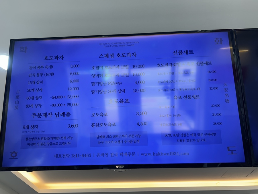할머니학화호도과자본점 이미지