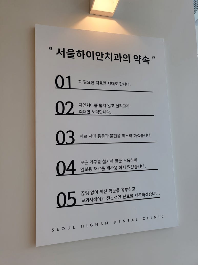 서울하이안치과방배 이미지