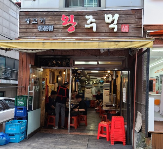 왕주먹 이미지