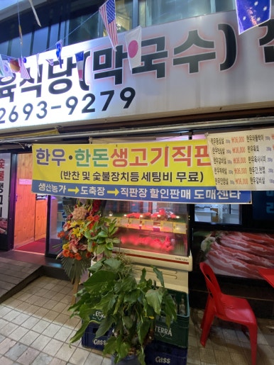 우장산정육 이미지