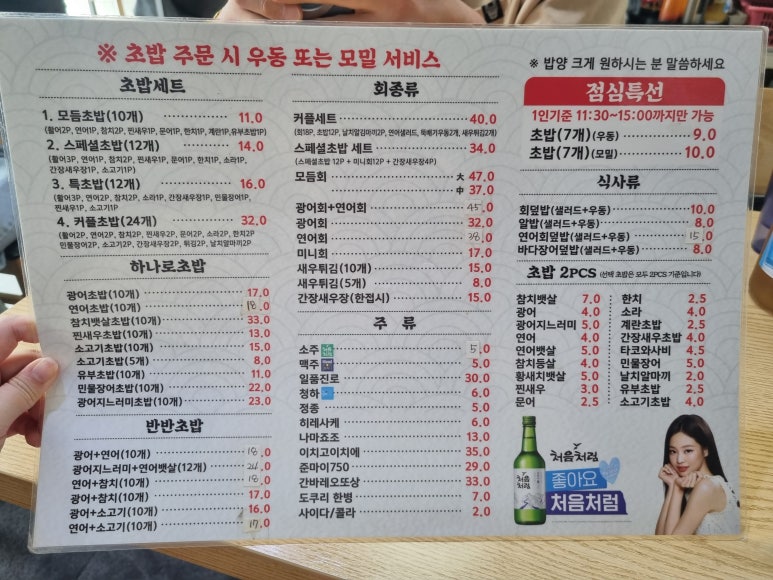 초밥짓는정노 이미지