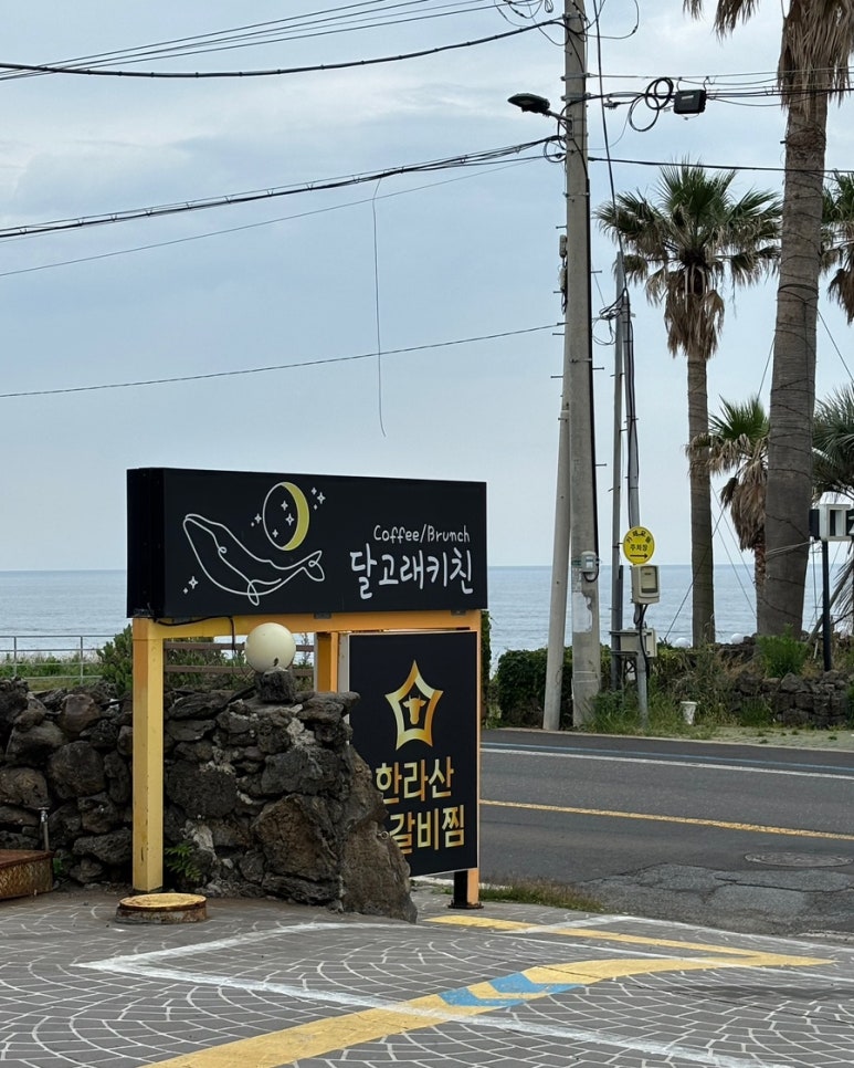 달고래키친 이미지