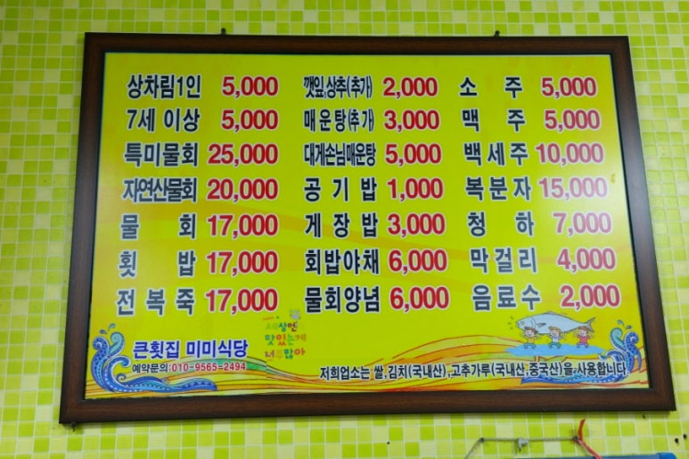 미미회식당 이미지