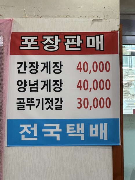 생생게장백반(고현점) 이미지