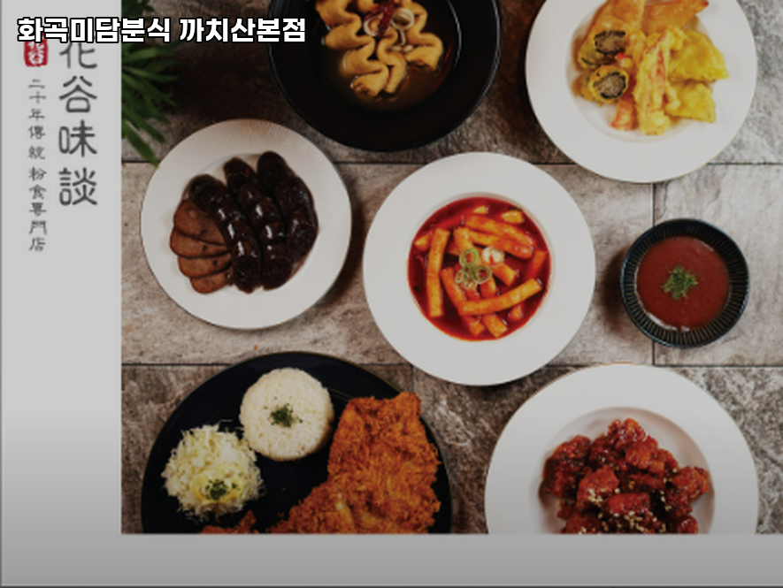 미담분식 이미지