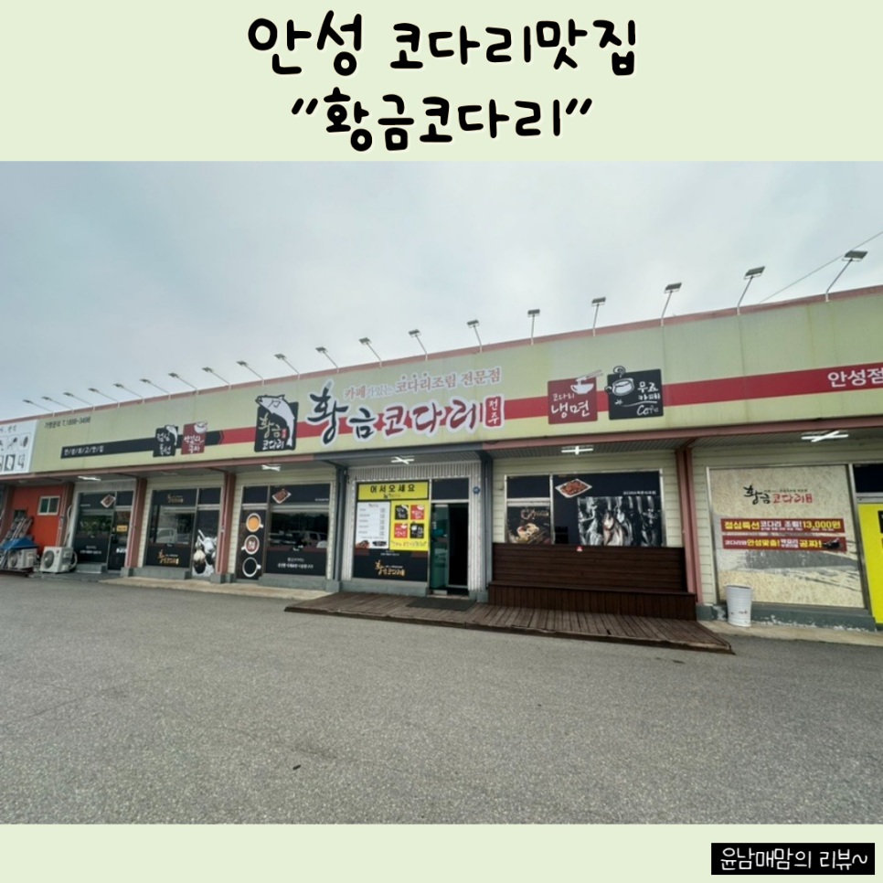 안성코다리 이미지