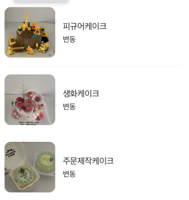 얼웨이즈케이크 이미지