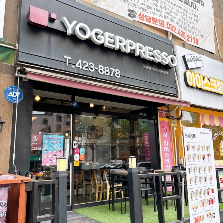 요거프레소 간석역 사거리점 이미지