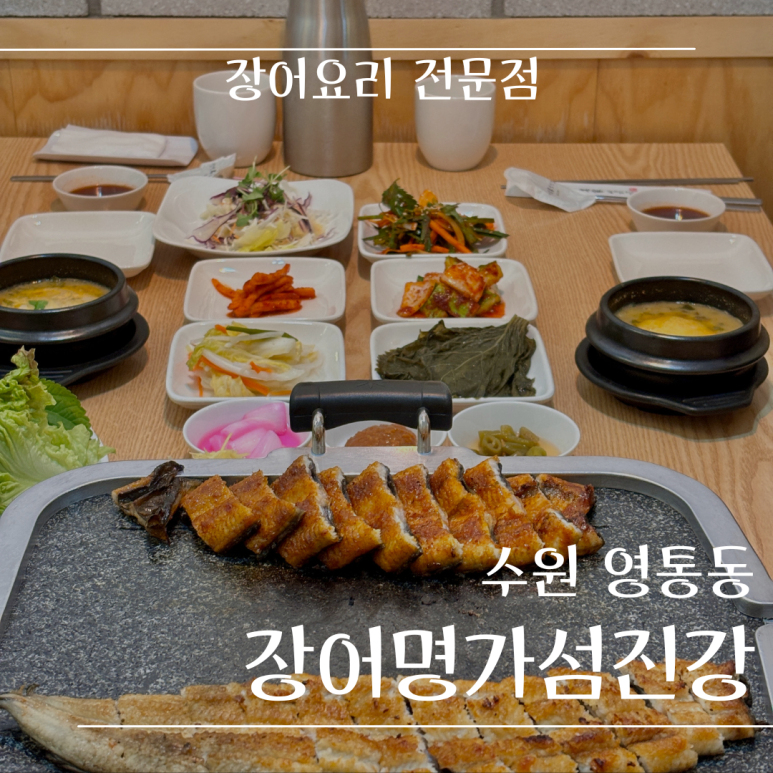 장어명가 섬진강 이미지