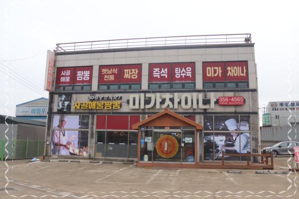 미가차이나 이미지