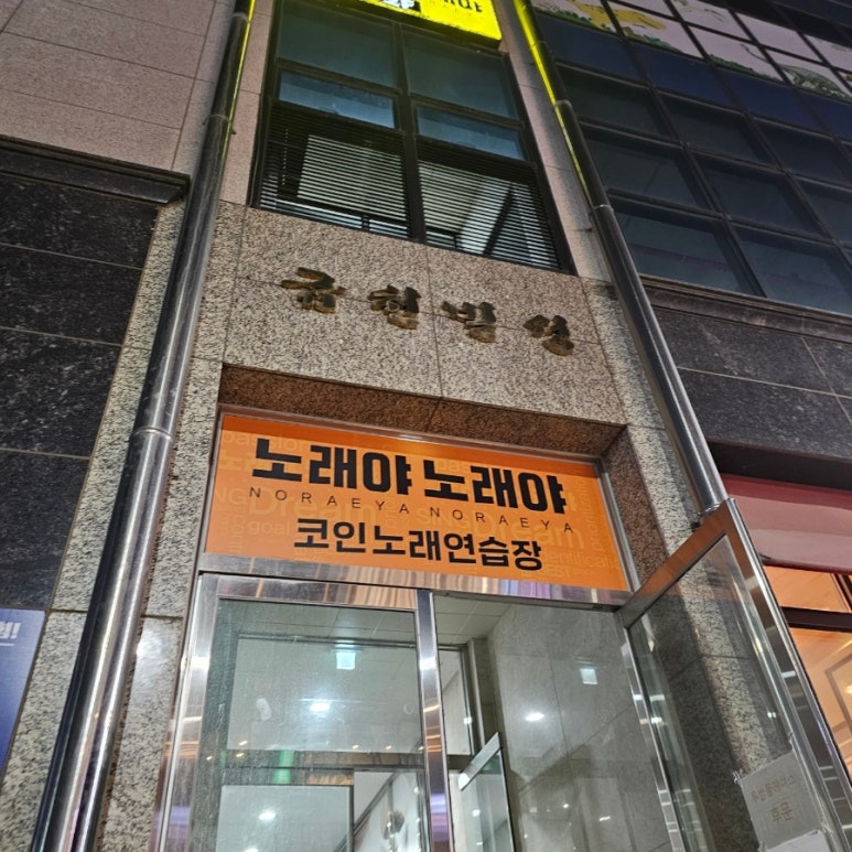 오창노래연습장 이미지