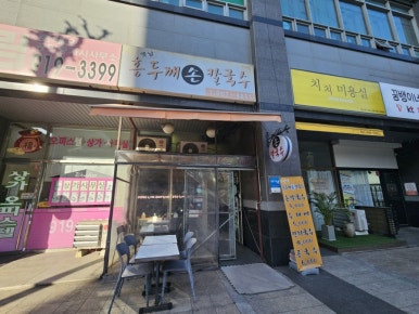 달이옛날칼국수 이미지