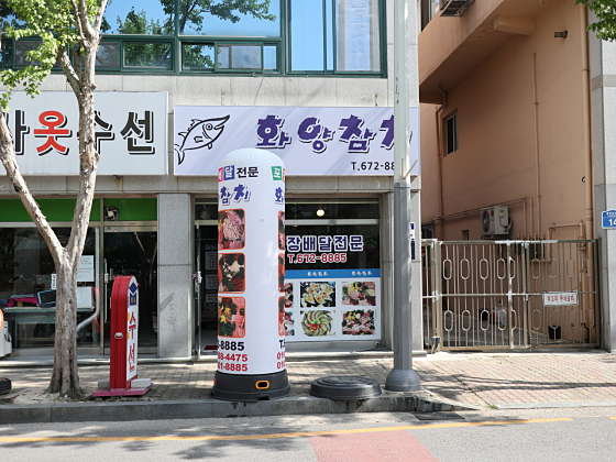 화양참치 이미지
