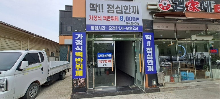 이조한식뷔페 이미지