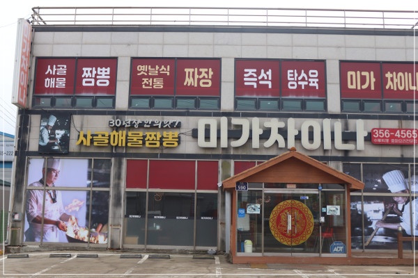 맛있는집미가 이미지
