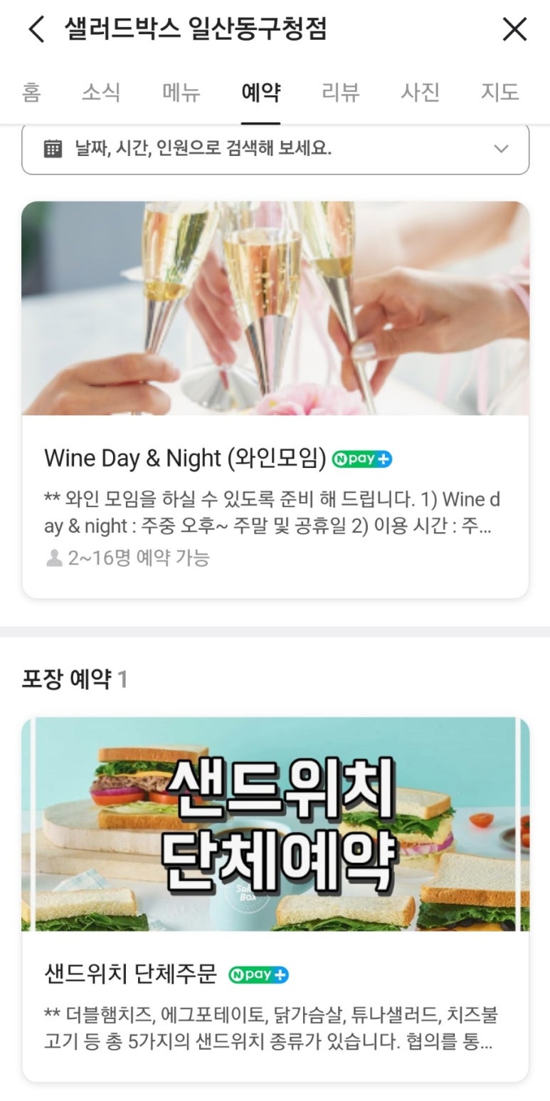 샐러드박스 일산동구청점 이미지