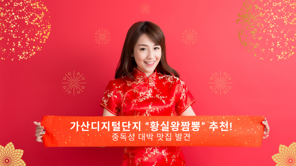 황실왕짬뽕 이미지