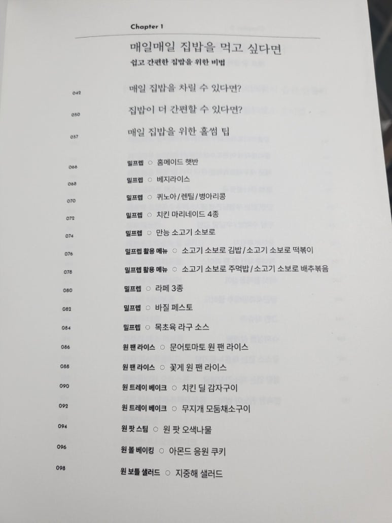 집밥예찬 이미지