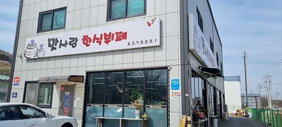 맛사랑한식부페 이미지