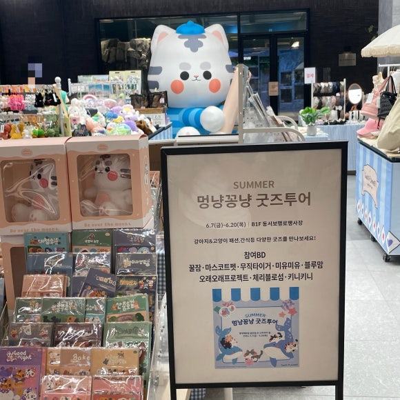 멍냥굿즈 이미지