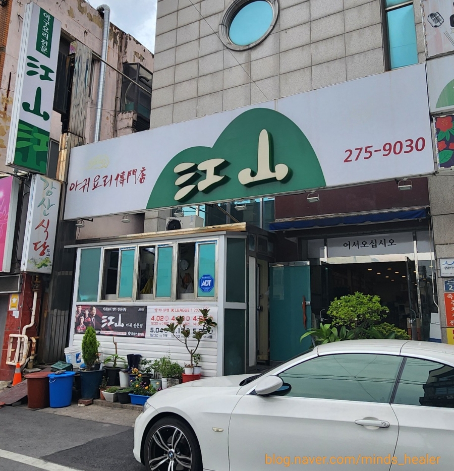 강산식당 이미지