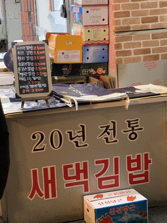 새댁김밥정평 이미지