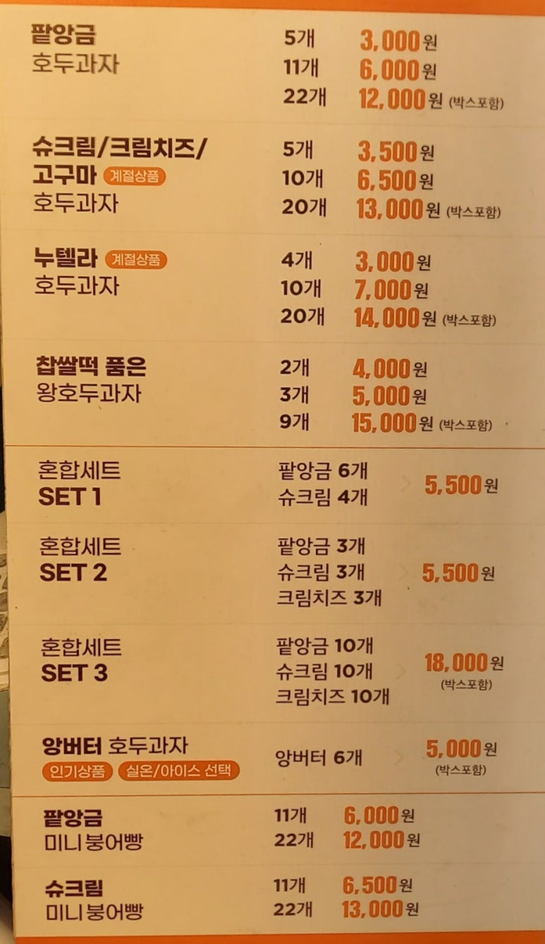 우리쌀왕호두 이미지