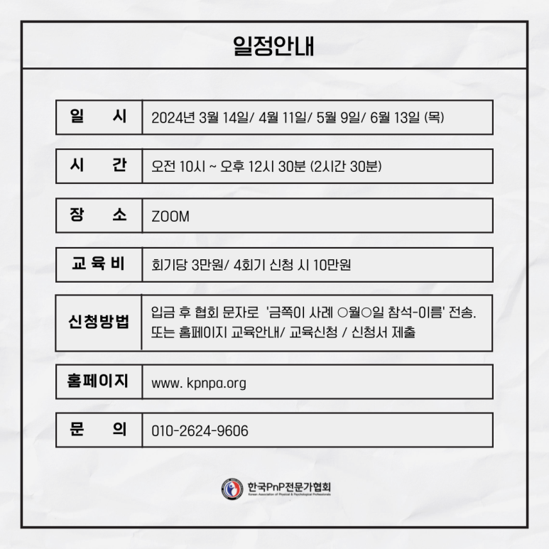 한국PnP전문가협회 이미지