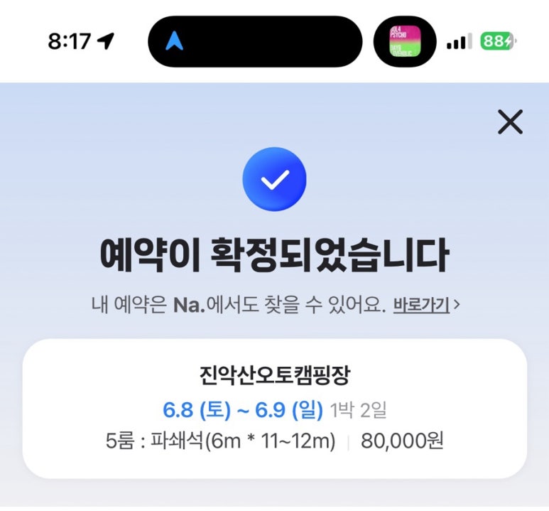 진악산오토캠핑장 이미지