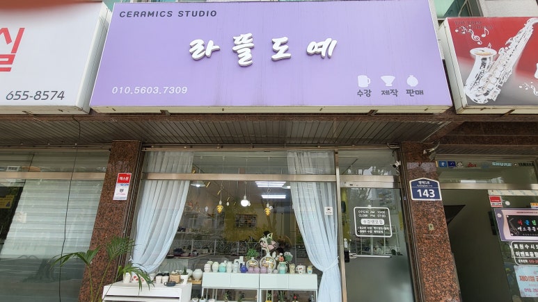 라뜰도예 이미지