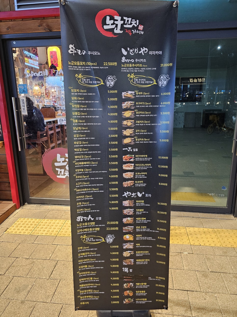 노군꼬치 호반써밋 이미지