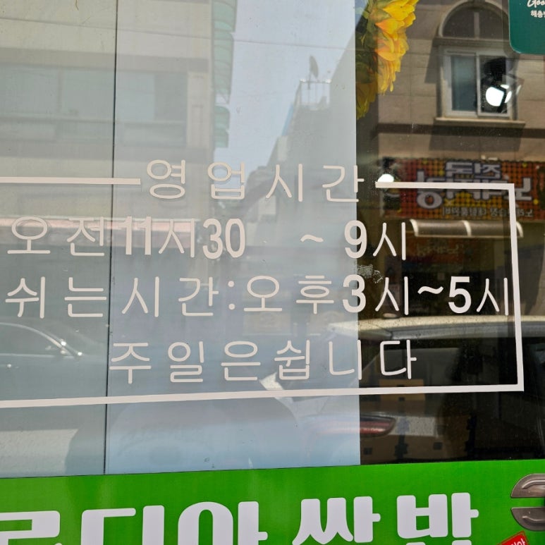 루디아쌈밥 이미지