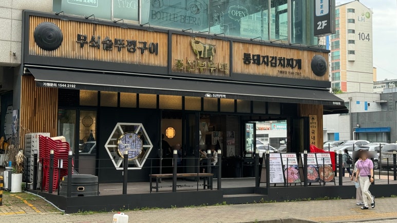 동해한식부페식당 이미지