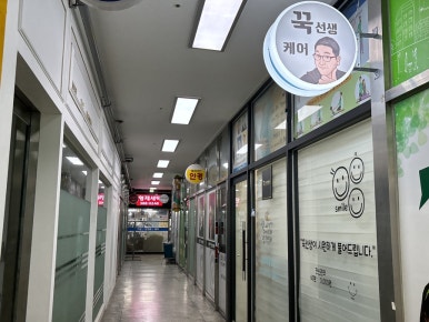 꾹선생케어 이미지