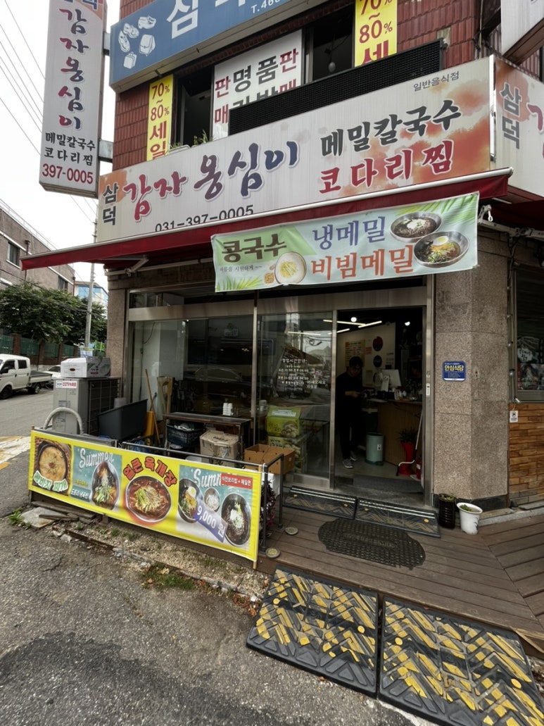 삼덕감자옹심이 이미지