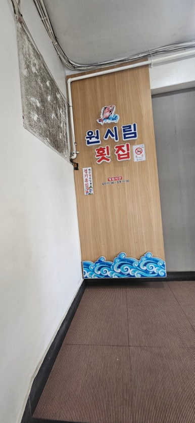 원시림횟집 이미지