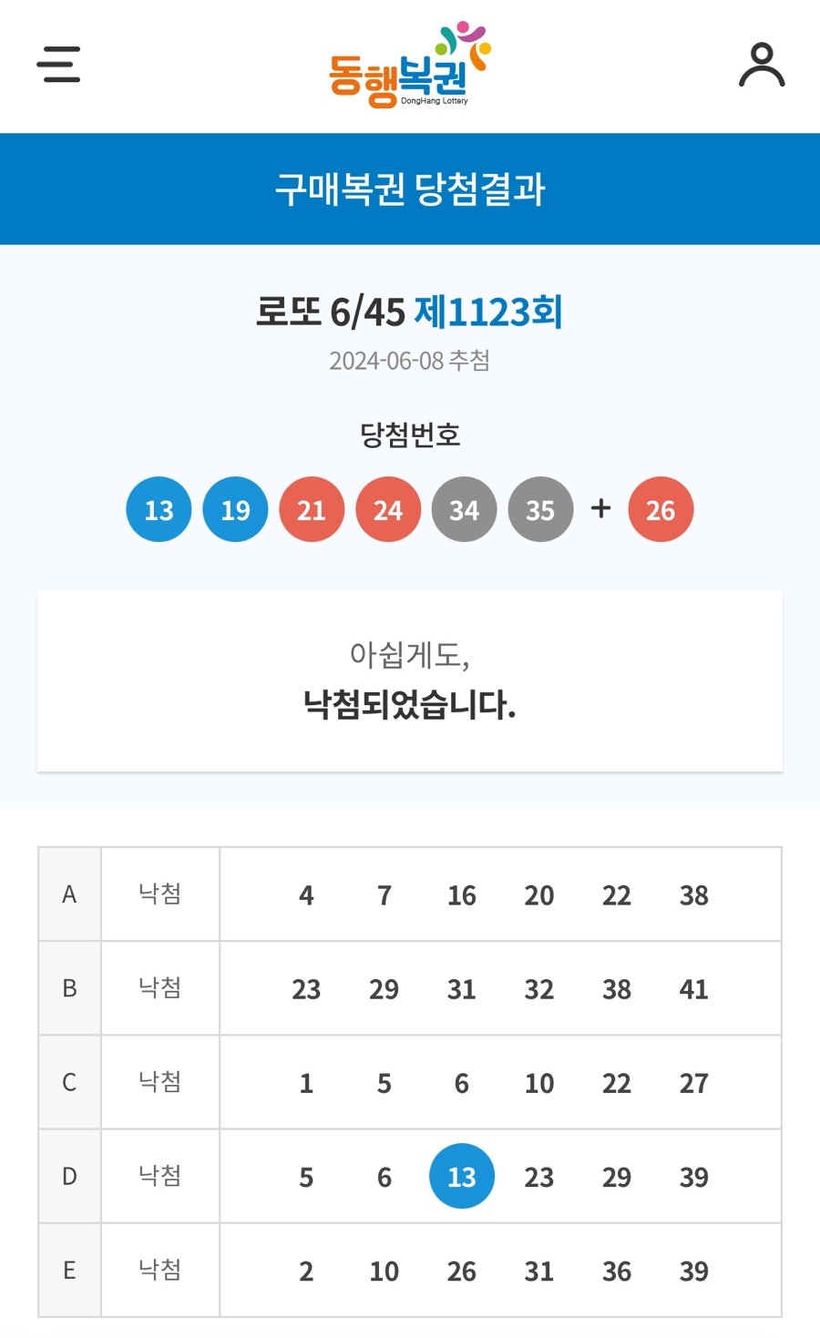 대박행복복권방 이미지