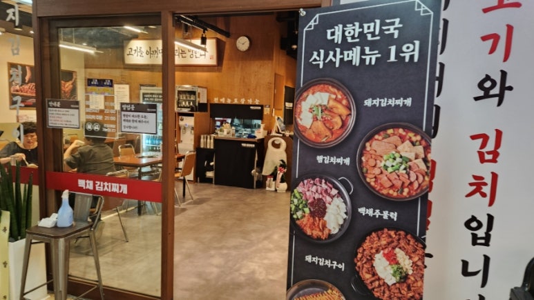 반포김치찌개 이미지