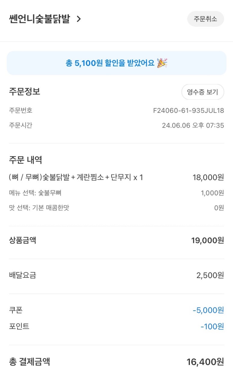 쎈언니숯불닭발 이미지