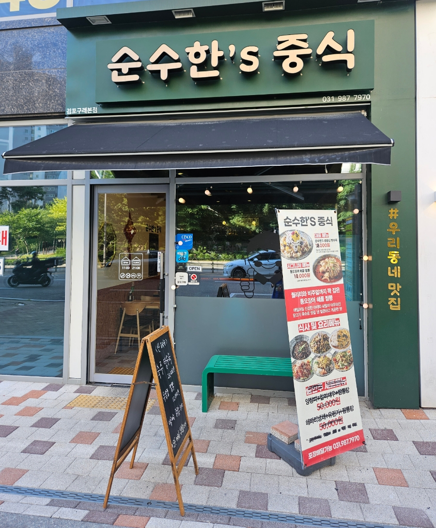 순수한'S중식 이미지