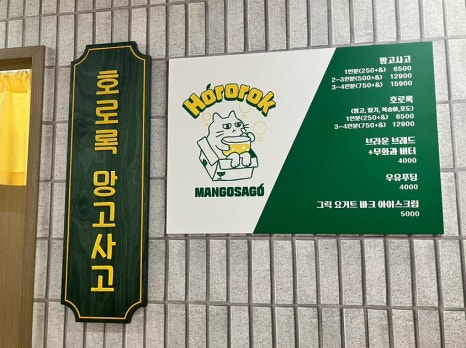호로록망고사고 이미지
