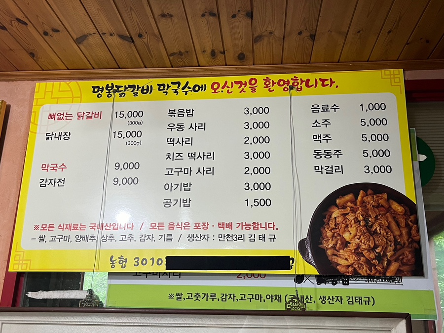 명봉닭갈비막국수 이미지