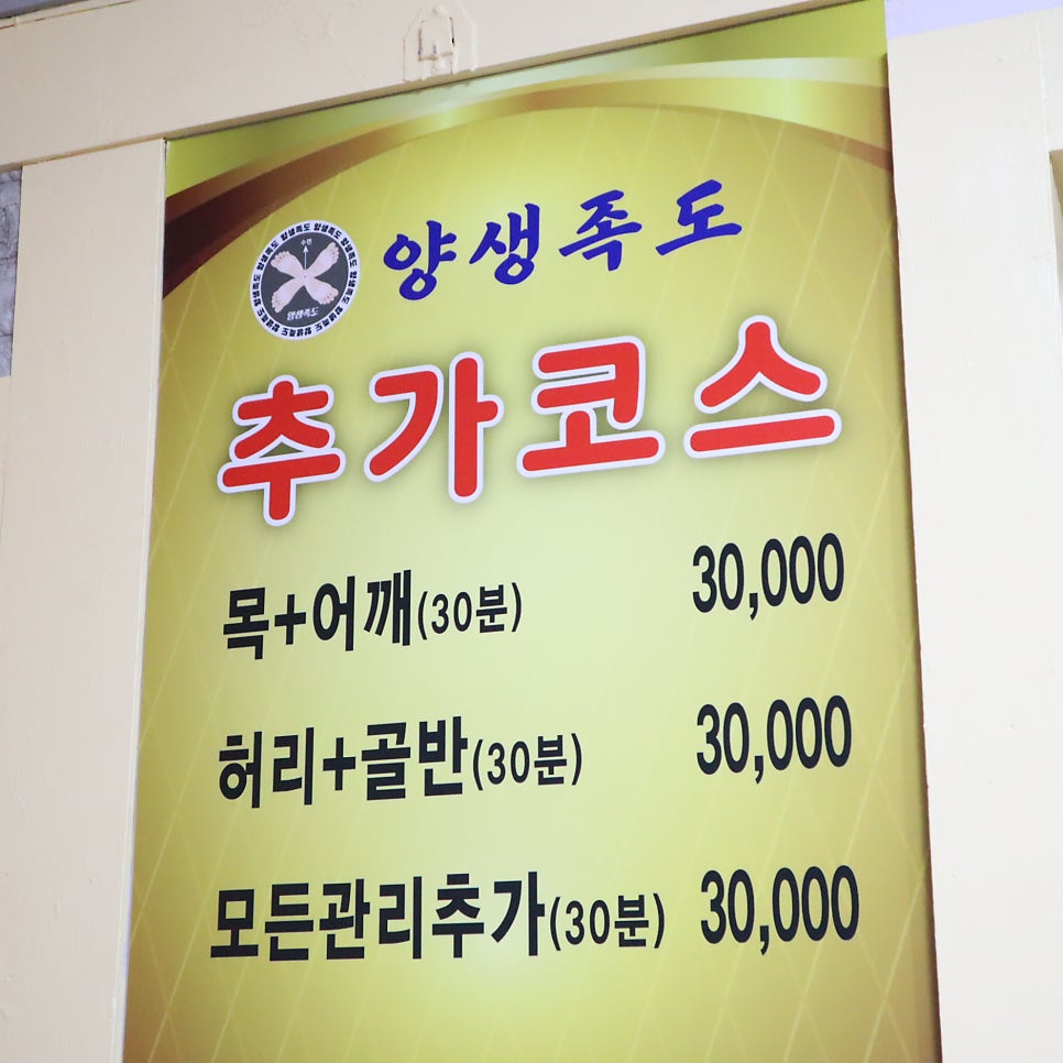 양생족도 이미지