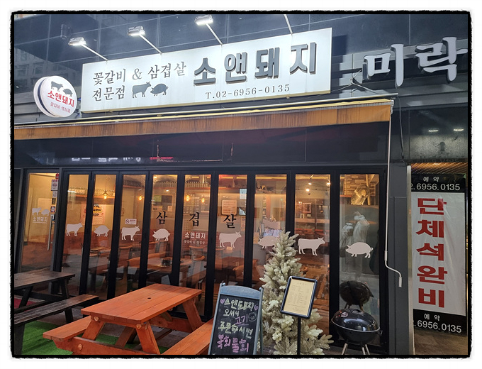 소앤돼지 이미지