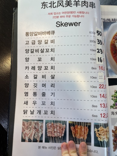 동북풍미양꼬치 이미지
