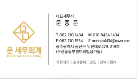 문세무회계 이미지