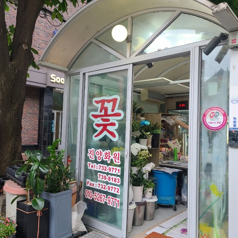 진양화원 이미지